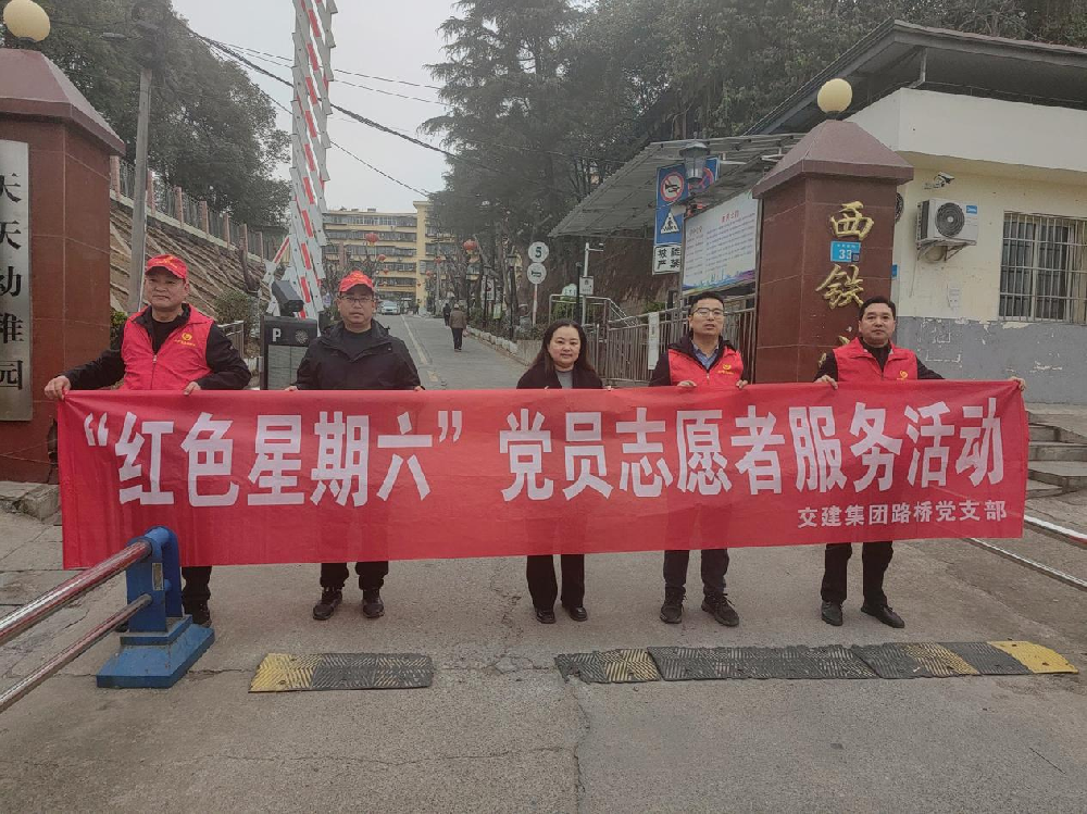 路橋集團聯(lián)合黨支部開展“紅色星期六”主題黨日活動